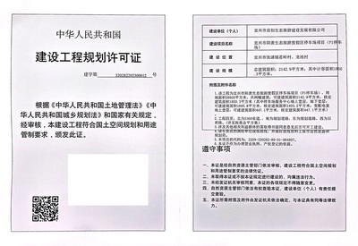 建設(shè)工程規(guī)劃許可證公示(宜興市陽羨生態(tài)旅游度假區(qū)停車場項(xiàng)目(P1停車 場))